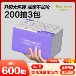 宝宝时代 乳霜柔纸巾200抽3包婴幼儿保湿云柔巾母婴抽纸大包装加量