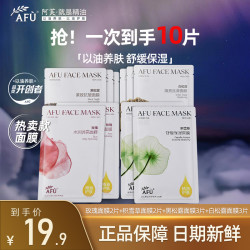 阿芙 精油面膜玫瑰积雪草黑白松露补水保湿舒缓