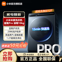 米家 小米出品丨米家洗衣机滚筒Pro全自动10kg家用大容量XQG100MJ110