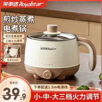 荣事达 电煮锅多功能家用宿舍小电锅蒸煮炒菜电热锅小锅