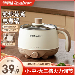荣事达 电煮锅多功能家用宿舍小电锅蒸煮炒菜电热锅小锅
