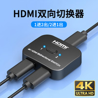 乐狐 HDMI双向切换器二进一出高清4K转换器电脑游戏机显示器2进1出共享