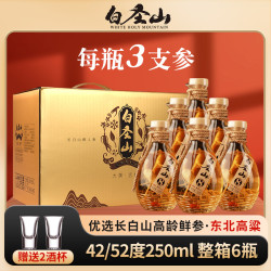 白圣山 人参枸杞酒 42度/52度 500ml*6瓶 东北特产