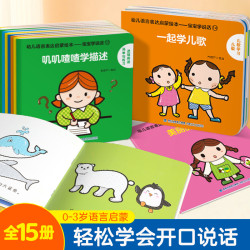 青葫芦宝宝学说话全套15册语言启蒙书籍绘本0到3岁幼儿口语训练书