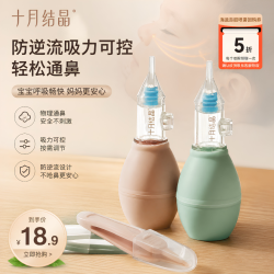 十月结晶 婴儿吸鼻器宝宝硅胶吸鼻涕神器儿童鼻屎清理口吸式清洁器