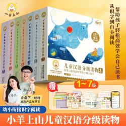 小羊上山3-8岁幼小衔接教材全套识字绘本阅读启蒙