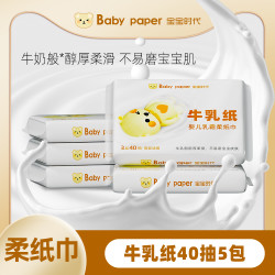 宝宝时代 婴儿牛乳纸 40抽*5包