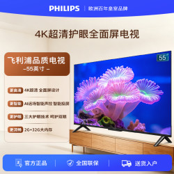 飞利浦 55英寸4K高清全面屏 AI语音电视 平板智能电视