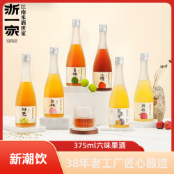 浙一家 青梅酒山楂酒桂花桃花酿 适合女士微醺果酒 正宗糯米酒
