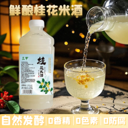 三甲 桂花糯米酒 2.5斤 传统发酵甜米酒