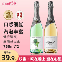 哎蜜 起泡酒初恋桃红气汽泡酒果酒鸡尾酒750ML*2花香果香大瓶浓郁清甜