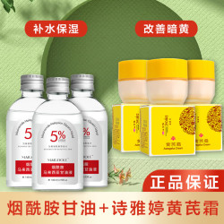 诗雅婷 黄芪霜30g+烟酰胺甘油140ml+组合套装