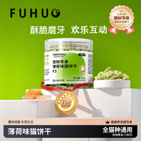 俘获 F3薄荷味猫饼干磨牙猫草健齿罐头帮助毛球管理鱼油宠物猫零食