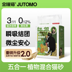 金瞳猫 5合1混合猫砂速结团近无尘不粘底强力吸水高效除臭