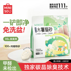 名创优品 木薯混合猫砂 20L*1袋 防臭无粉尘除菌