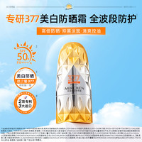 MERCILEN 美白防晒霜377SPF50+PA+++控油清爽
