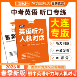 学习之星初中英语听力人机对话新趋势中考真题模拟训练