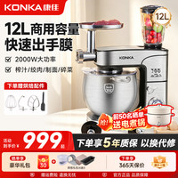 康佳 商用厨师机12升大容量不锈钢搅拌揉面多功能和面机绞肉机一体