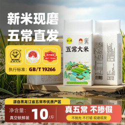 谷味来 五常大米1kg*5袋龙凤山核心产区河水灌溉2022新米优质粳米真空装