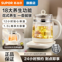 苏泊尔 1.5L养生壶煮茶壶家用多功能保温全自动煮茶器加厚玻璃壶
