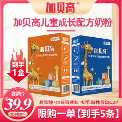 加贝高儿童成长奶粉营养奶粉推荐小孩奶粉学生奶粉