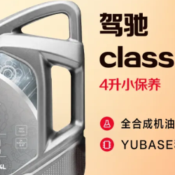 途虎养车 [小保养]|35万内车型|驾驰|途虎百万热销|全合成|4L
