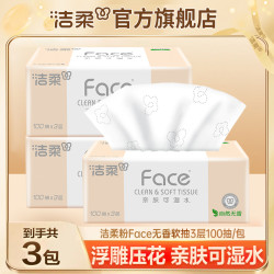 洁柔 Face粉100抽*3包经典无香抽纸家用面巾纸可作洗脸巾干湿两用