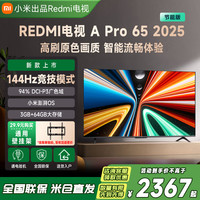 小米 出品Redmi电视APro65英寸全面屏高清语音无线wifi投屏液晶