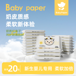 宝宝时代 婴儿云柔纸巾30抽20包夏季必备婴儿必需品