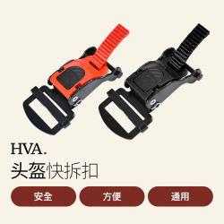 HVA 摩托车头盔 快拆扣 双D扣改快拆 头盔配件 巡航头盔
