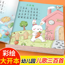 儿歌三百首童谣歌曲宝宝早教启蒙绘本幼儿童睡前故事书