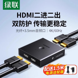 绿联 HDMI切换分配器矩阵2进2出4k高清多双电脑主机同时显示分屏器