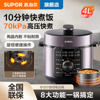 苏泊尔 电压力锅家用多功能4L大容量单胆不粘炖肉高压力专属煲饭锅
