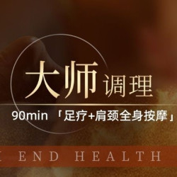 90min足疗+全身按摩套餐