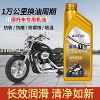 昆仑征途 全合成摩托车机油 125 4L