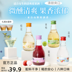 漫时刻 荔枝酒微醺果酒女士低度甜酒青梅酒桂花酒茉莉葡萄酒水果酒