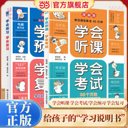 学会听课 学会考试 36个高效听课和考试的方法死磕不如巧学