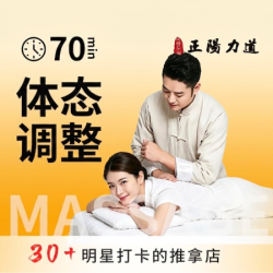 20年大师傅专业整脊·全身骨骼平衡调理