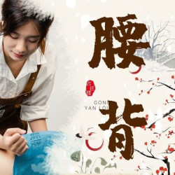 宫延楼 中式腰腿部按摩热敷套餐