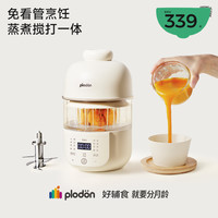 PLODON 宝宝多功能辅食机工具婴儿米糊蒸煮一体三合一小型料理轻音
