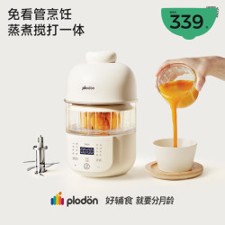 PLODON 宝宝多功能辅食机工具婴儿米糊蒸煮一体三合一小型料理轻音