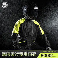 星空骑士 摩托车全身防暴雨分体式雨衣 864