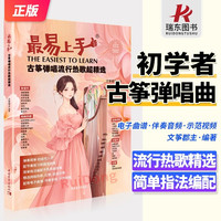 2025新书最易上手古筝弹唱教材歌曲集古筝流行歌曲曲谱古筝琴谱
