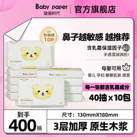 宝宝时代 婴儿乳霜纸巾40抽10包柔纸巾保湿纸婴幼儿超柔云柔巾抽纸