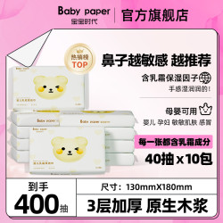 宝宝时代 婴儿乳霜纸巾 40抽10包