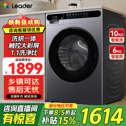 Leader 海尔出品10公斤洗烘一体带烘干家用超薄全自动变频