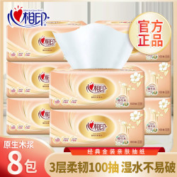 心相印 经典金装系列 抽纸 3层*100抽*8包(180*132mm)