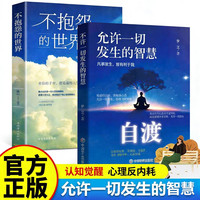 自渡允许一切发生的智慧摆脱焦虑易怒重塑内心走出自卑恐惧正版
