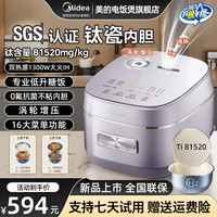 美的 微压0氟花瓣IH多功能沥糖钛陶电饭煲煲汤炖肉煮粥煮火锅蒸煮