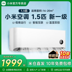 小米 空调大1.5匹新一级巨省电冷暖静音省电智能变频智能壁挂机
